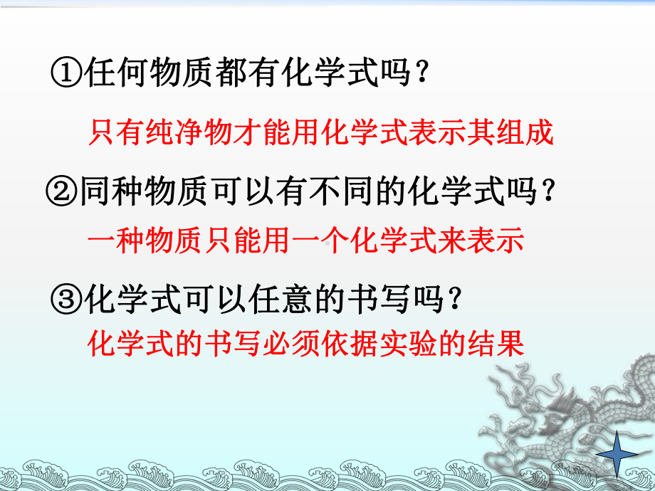 人教课标版九年级化学上册第四单元物质构成的奥秘+课题4《化学式与化合价》课件.ppt_第3页