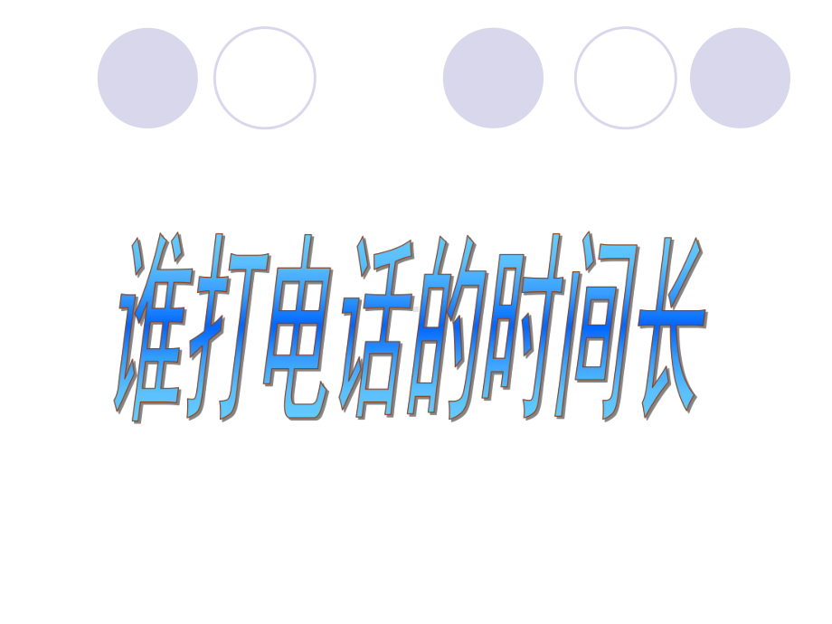 杨洪桥小学杨永东.ppt_第3页