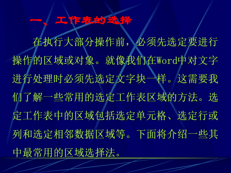 制作一个班级学生基本情况表PPT课件.ppt_第2页