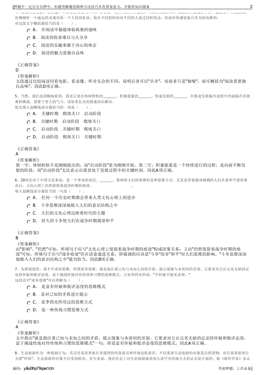 2023年中国电建集团重庆工程有限公司招聘笔试冲刺题（带答案解析）.pdf_第2页