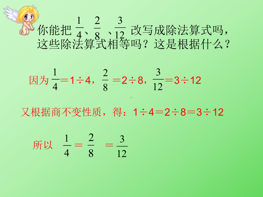 五年级数学上册《分数的基本性质》PPT课件.ppt_第2页