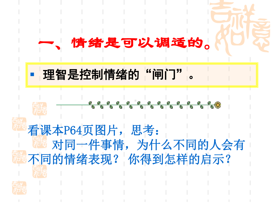 学会调控情绪优秀课件免费提供 (2).ppt_第2页