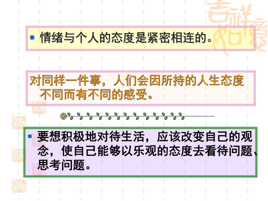 学会调控情绪优秀课件免费提供 (2).ppt_第3页