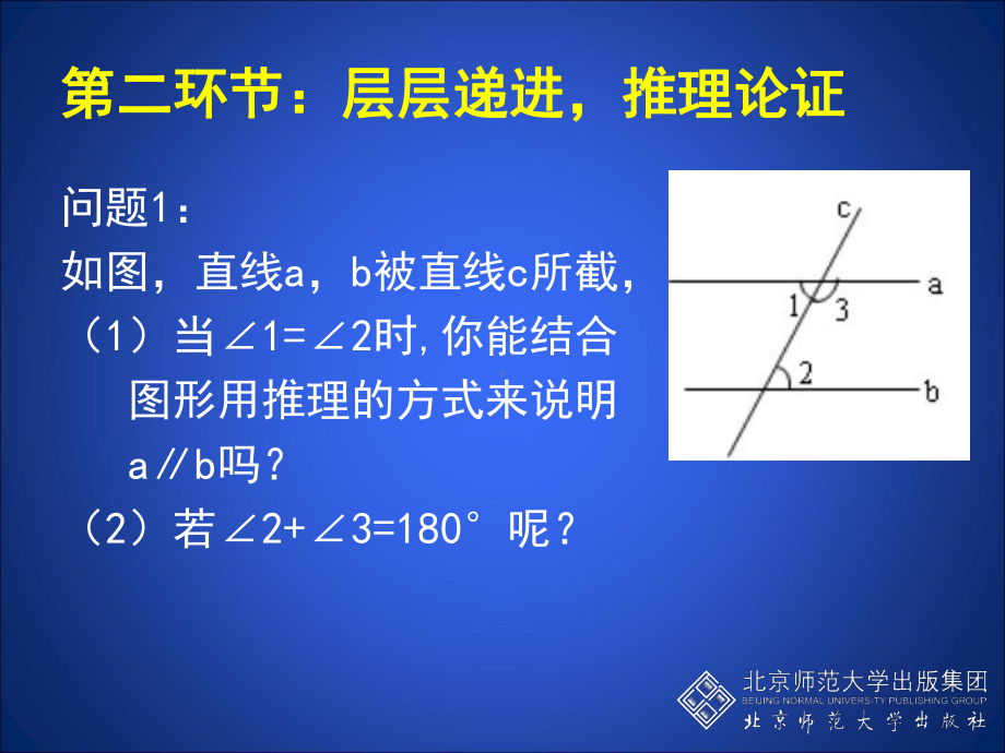 平行线的性质（二） (2).ppt_第3页