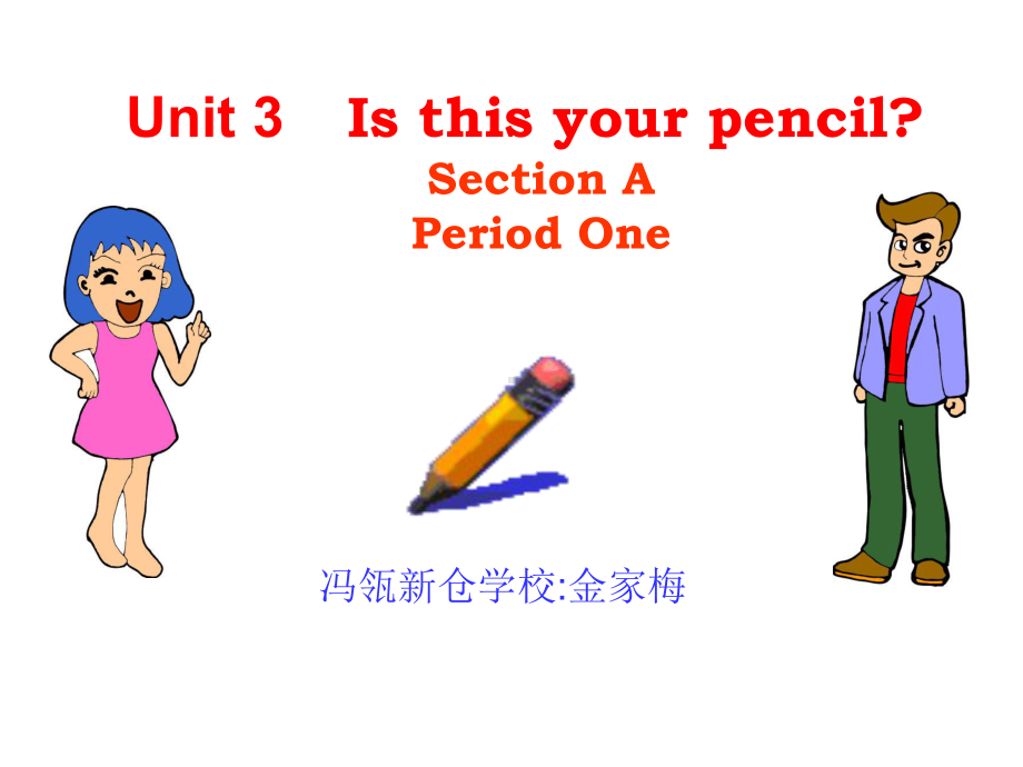 七年级上册Unit-3-IS-THIS-YOUR-PENCIL-Period-1.ppt_第1页