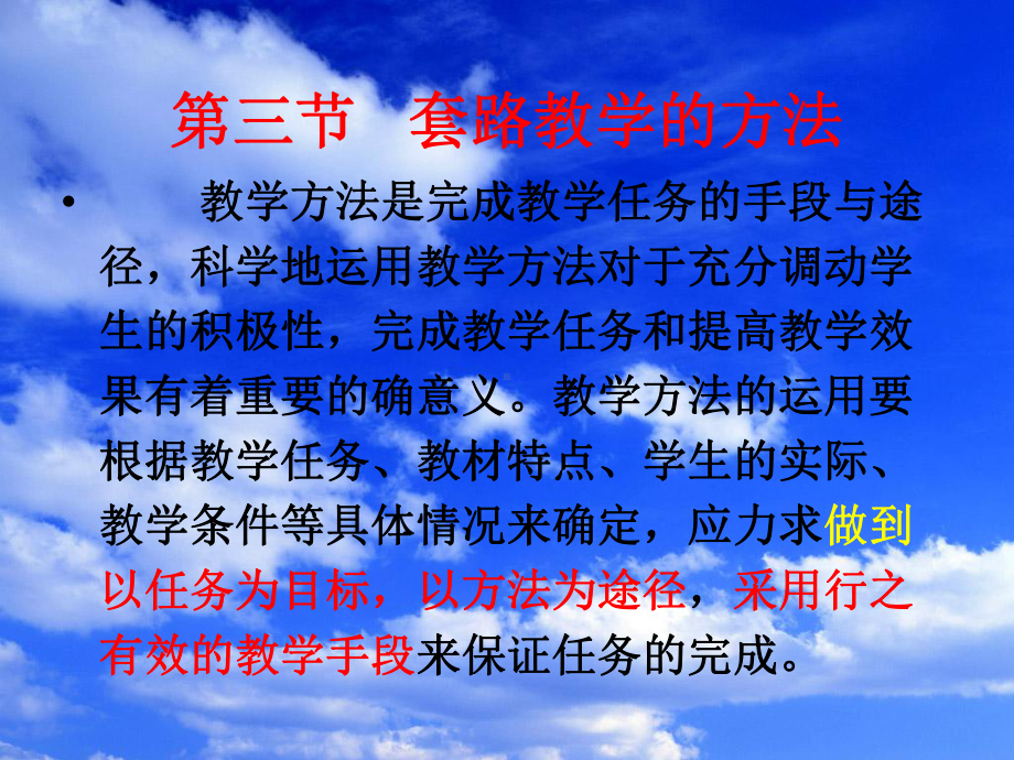 武术套路教学的方法(二).ppt_第2页