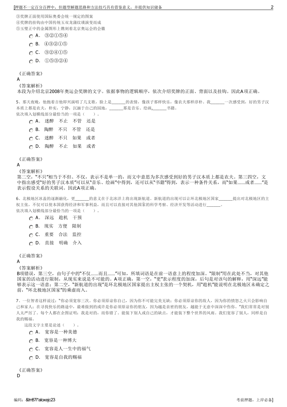 2023年山东聊城九州高科建设有限公司招聘笔试冲刺题（带答案解析）.pdf_第2页