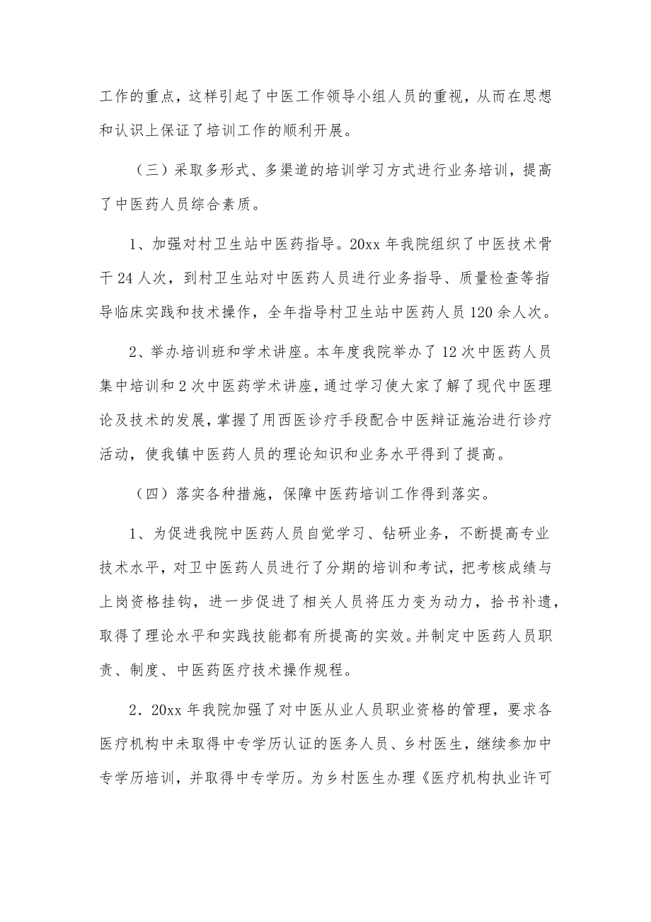 中医个人述职报告2篇供借鉴.docx_第2页