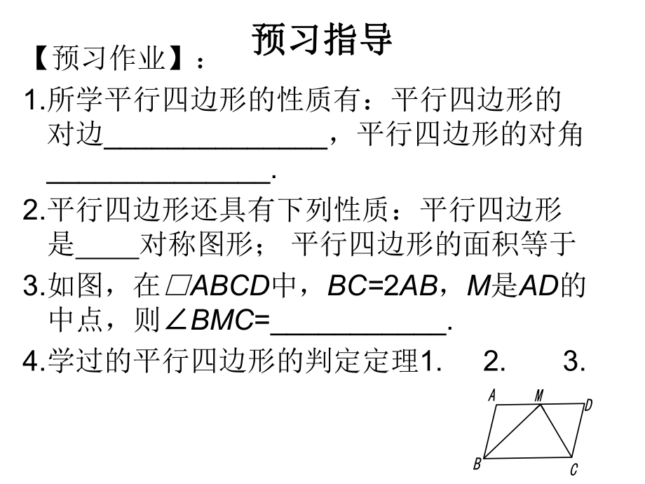 平行四边形的判定（二）.ppt_第2页