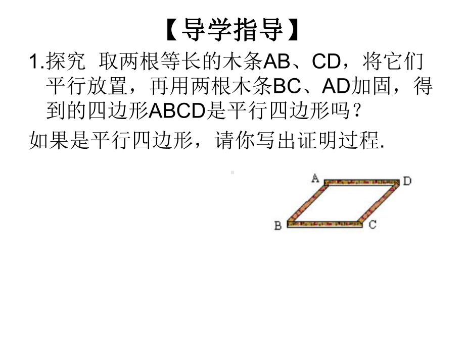 平行四边形的判定（二）.ppt_第3页