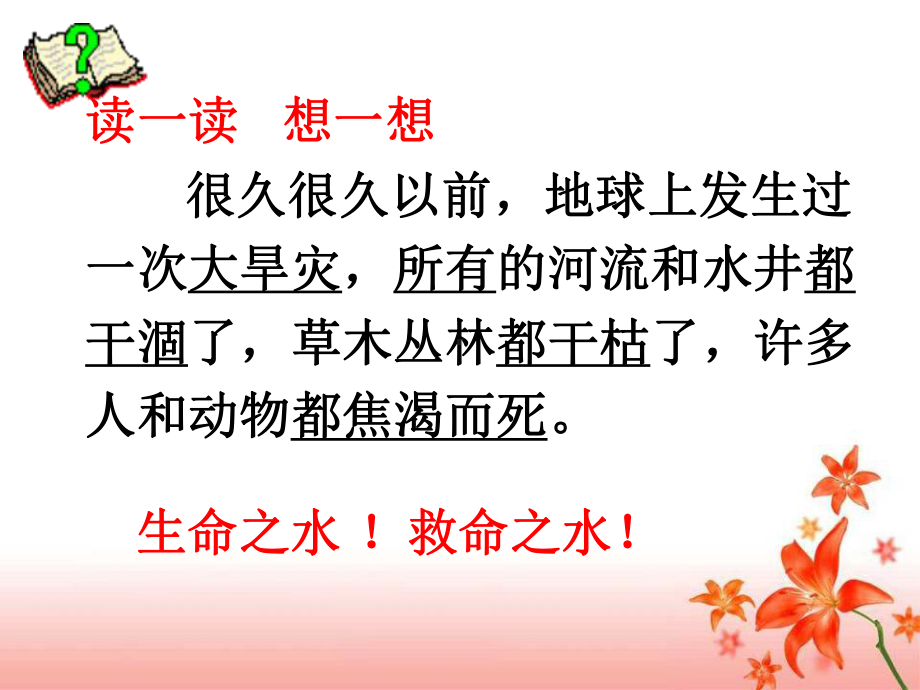 七颗钻石教学课件.ppt_第2页