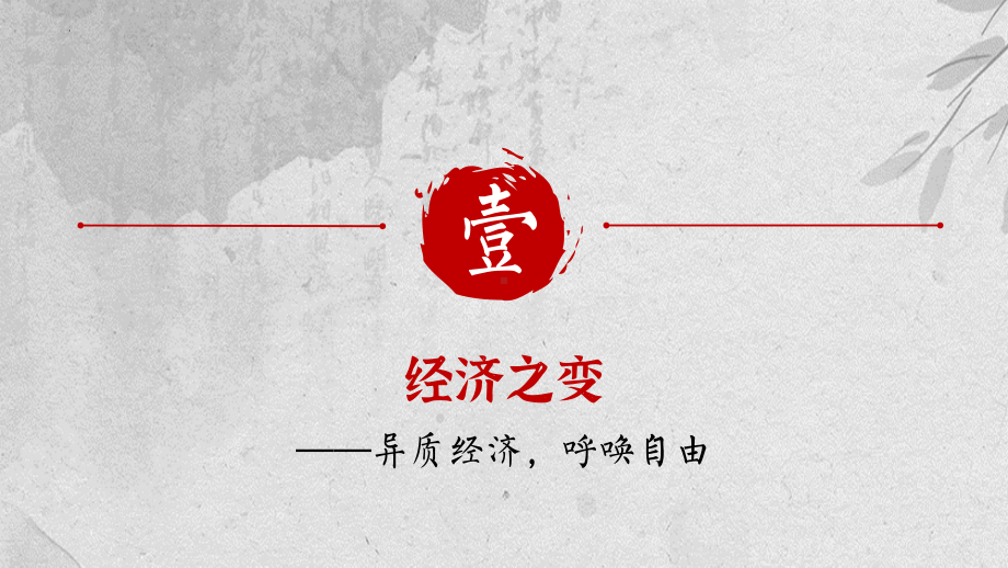 第15课 明至清中叶的经济与文化 ppt课件(21)-（部）统编版《高中历史》必修中外历史纲要上册.pptx_第3页