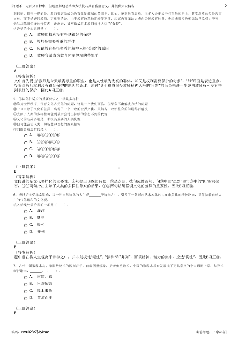 2023年中国电建集团贵州工程有限公司招聘笔试冲刺题（带答案解析）.pdf_第2页