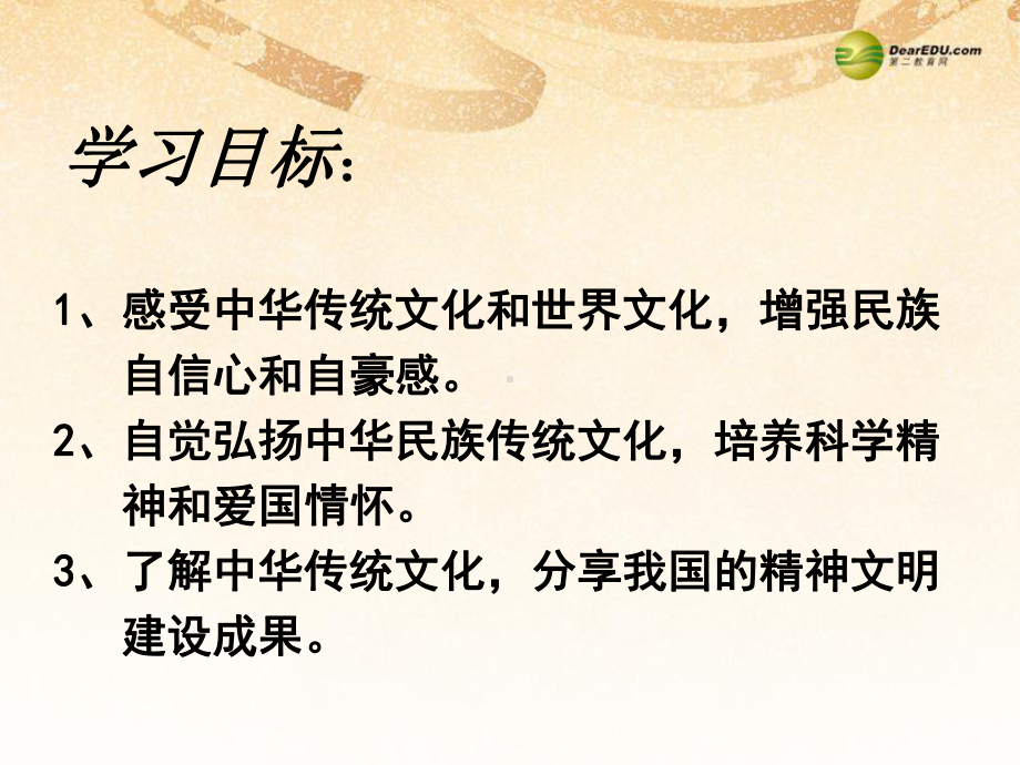 九年级政治全册第三单元第八课第一框建设社会主义精神文明课件新人教版.ppt_第2页