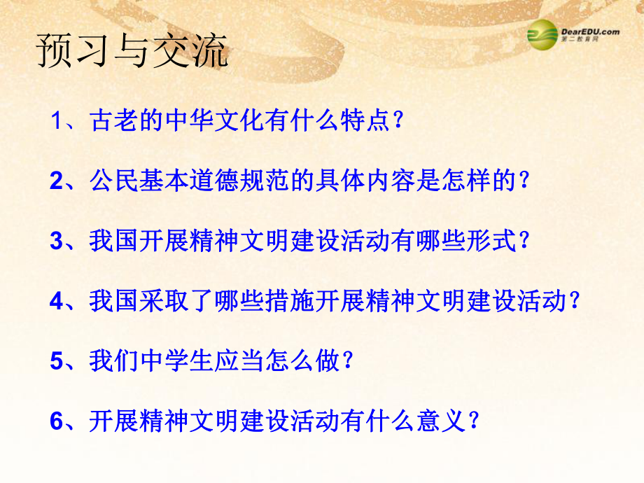 九年级政治全册第三单元第八课第一框建设社会主义精神文明课件新人教版.ppt_第3页