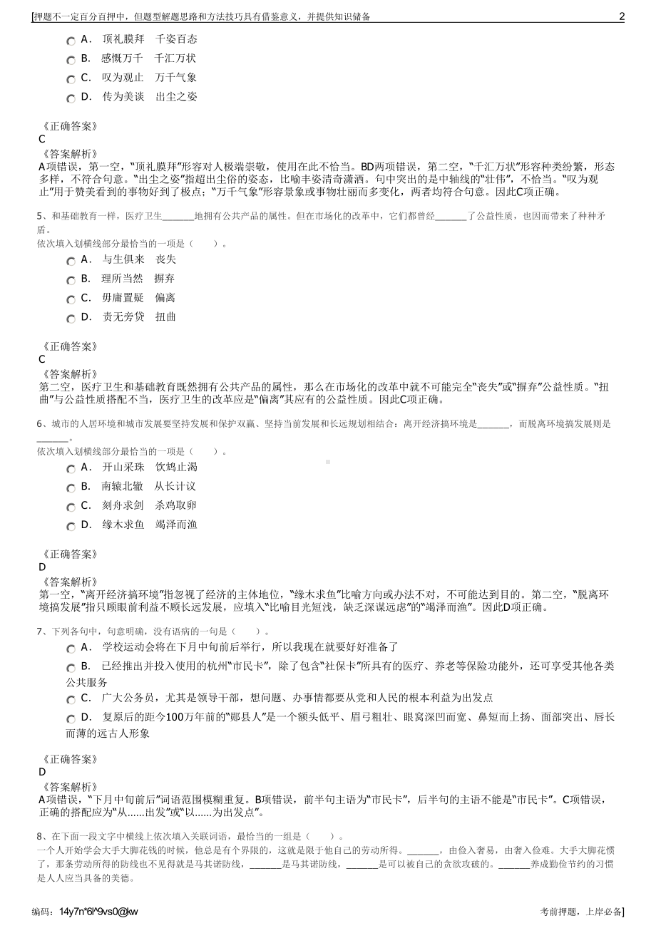 2023年浙江衢州国有资产经营有限公司招聘笔试冲刺题（带答案解析）.pdf_第2页