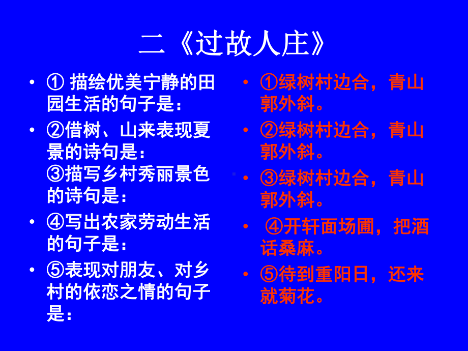 七上课外古诗词背诵默写.ppt_第3页