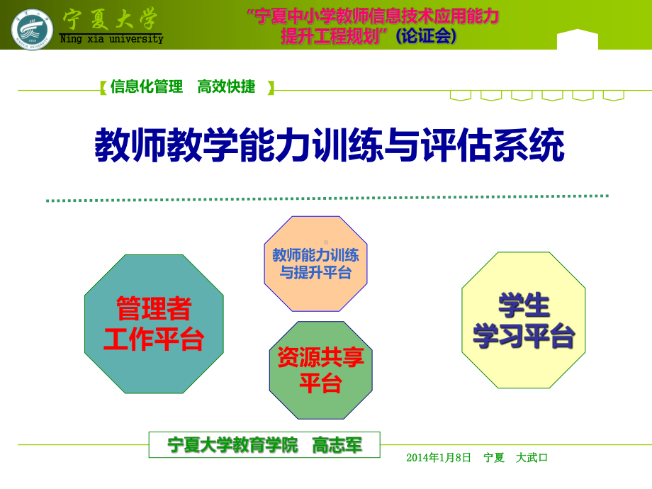 宁夏中小学教师信息技术应用能力提升工程-201408.ppt_第1页