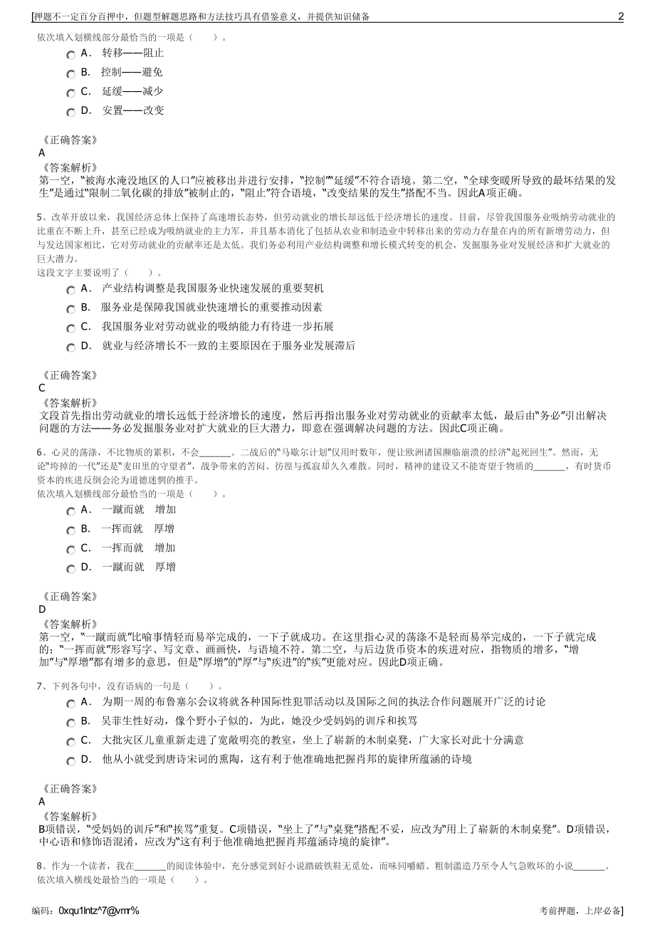 2023年广西南宁云鸥物流股份有限公司招聘笔试冲刺题（带答案解析）.pdf_第2页