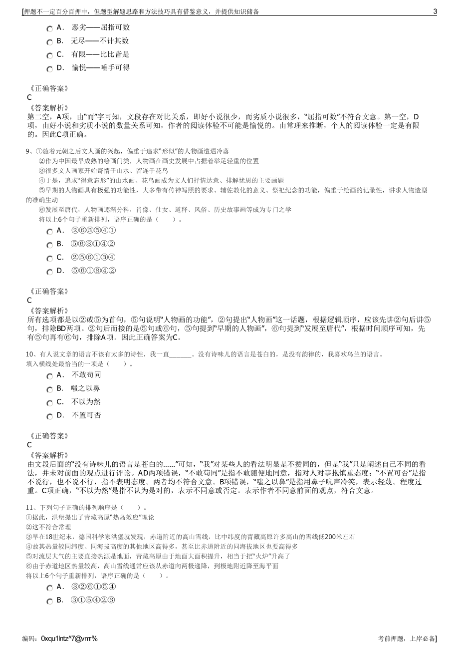 2023年广西南宁云鸥物流股份有限公司招聘笔试冲刺题（带答案解析）.pdf_第3页