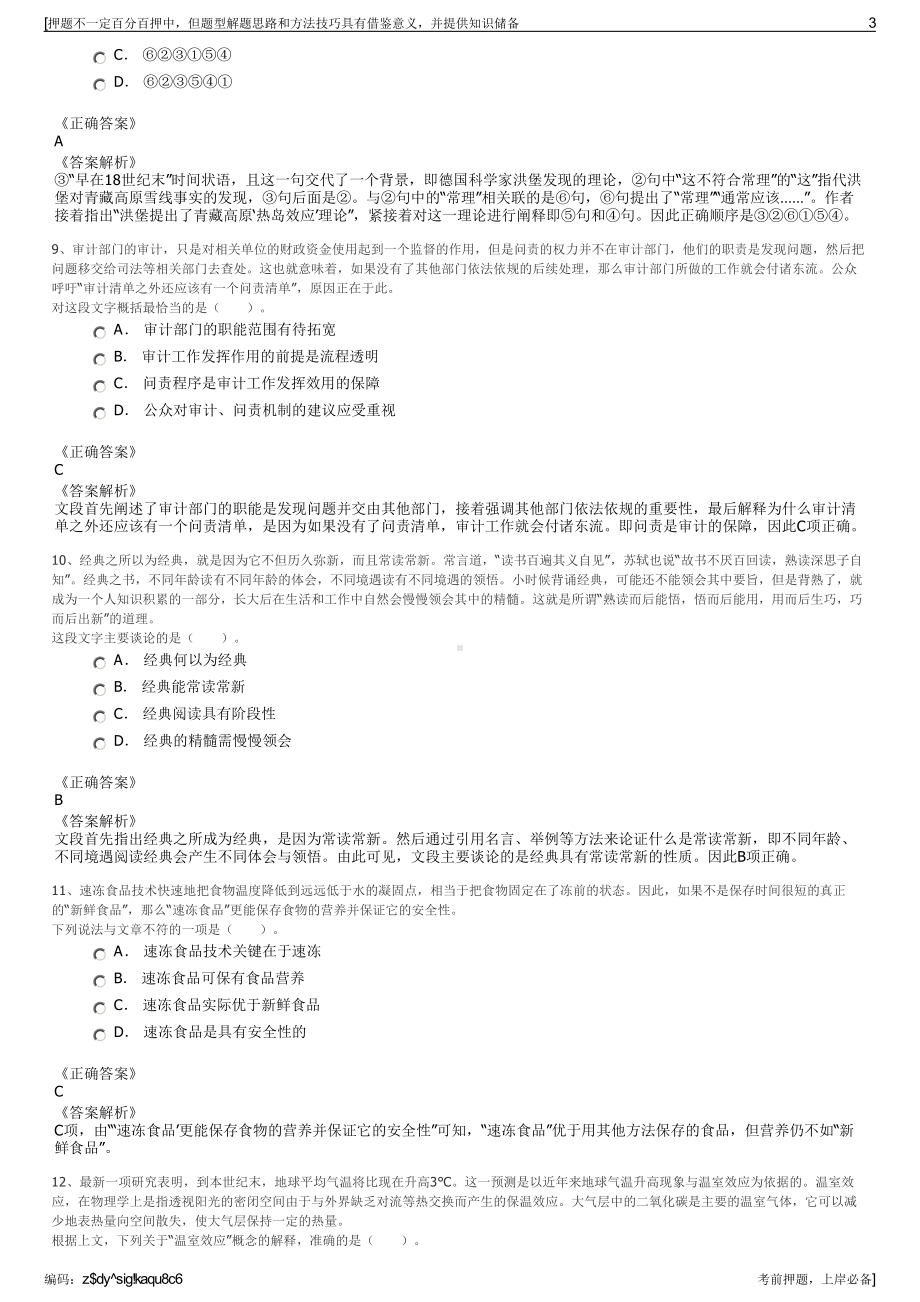 2023年福建紫金矿业集团股份有限公司招聘笔试冲刺题（带答案解析）.pdf_第3页