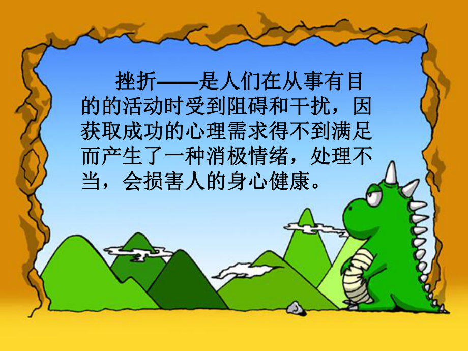 如何面对挫折课件（心理健康教育课件）.ppt_第1页