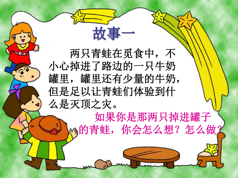 如何面对挫折课件（心理健康教育课件）.ppt_第3页