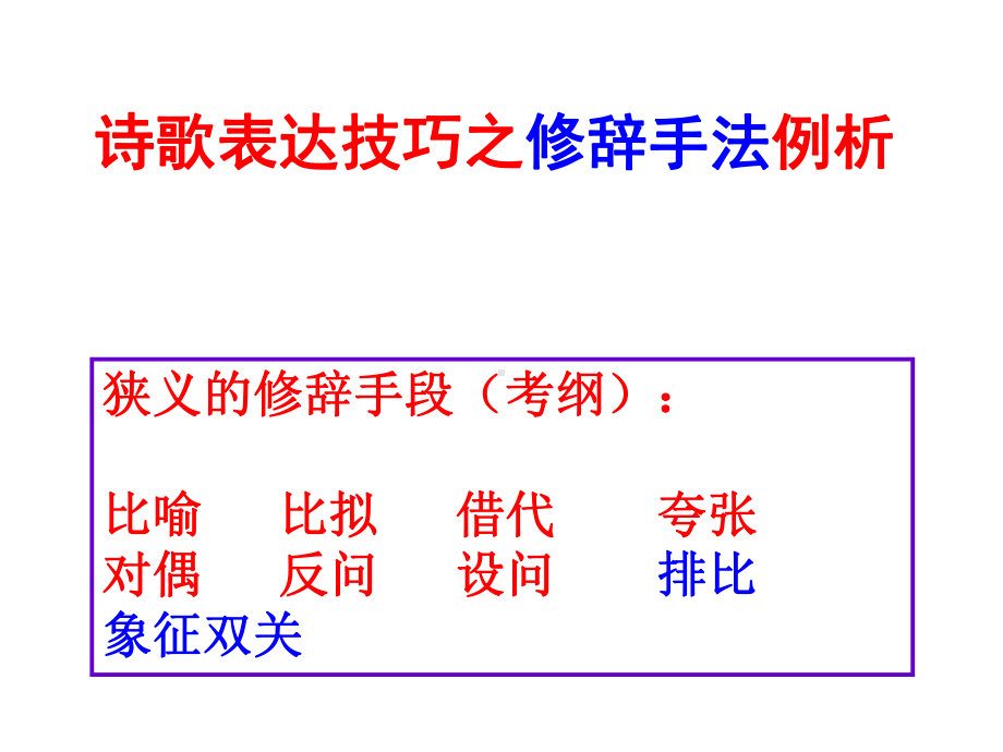 诗歌表达技巧（1）.ppt_第1页