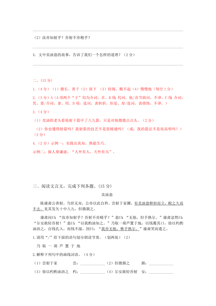 七下语文《卖油翁》精选题含答案.docx_第3页