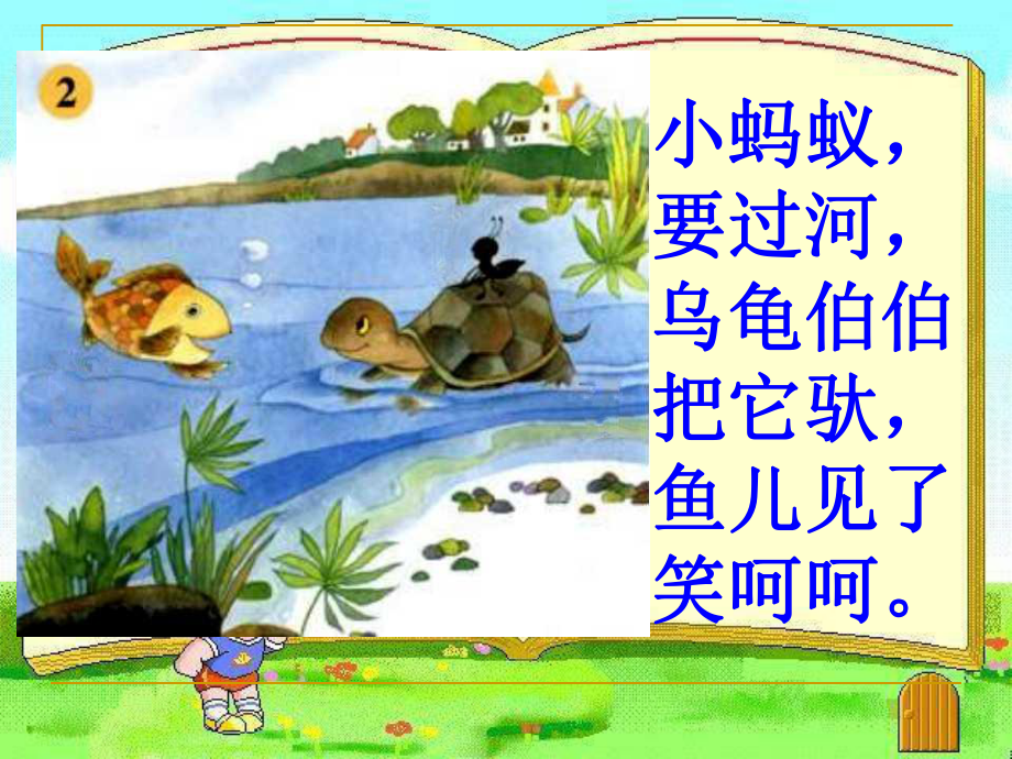 苏教版小学语文一年级(上)iuv.ppt_第2页