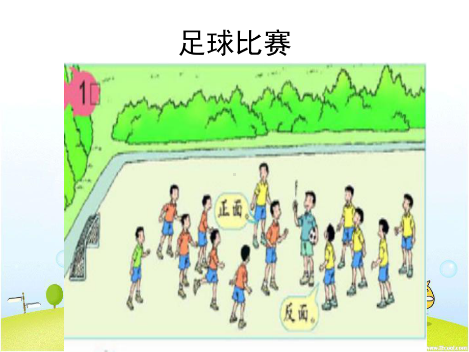 五年级数学上册可能性（三）课件人教新课标版.ppt_第2页