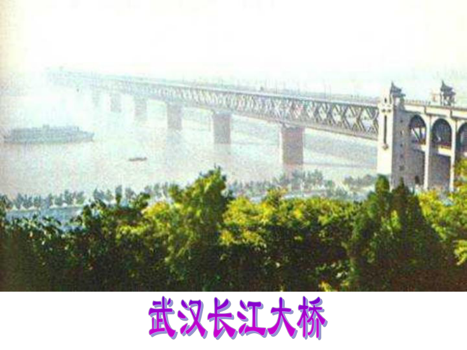 小学三年级上册语文第十九课赵州桥PPT课件2 (2).ppt_第2页