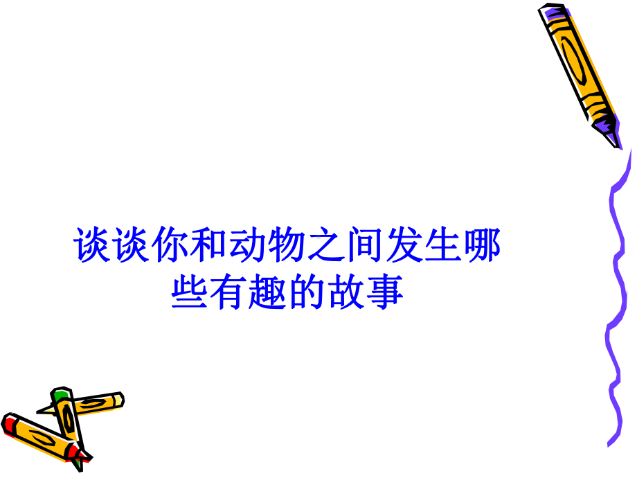 苏教版五年级上册习作二(1).ppt_第3页