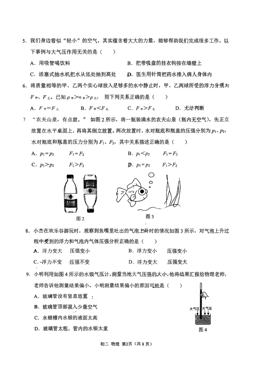 重庆西南大学附属 2022-2023学年九年级下学期期中物理试卷 - 副本.pdf_第2页