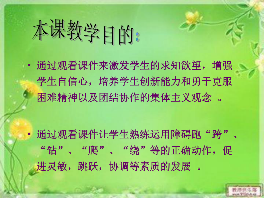 障碍跑体育课课件.ppt_第2页