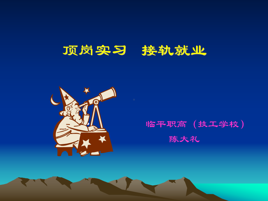 就业与创业14.ppt_第1页