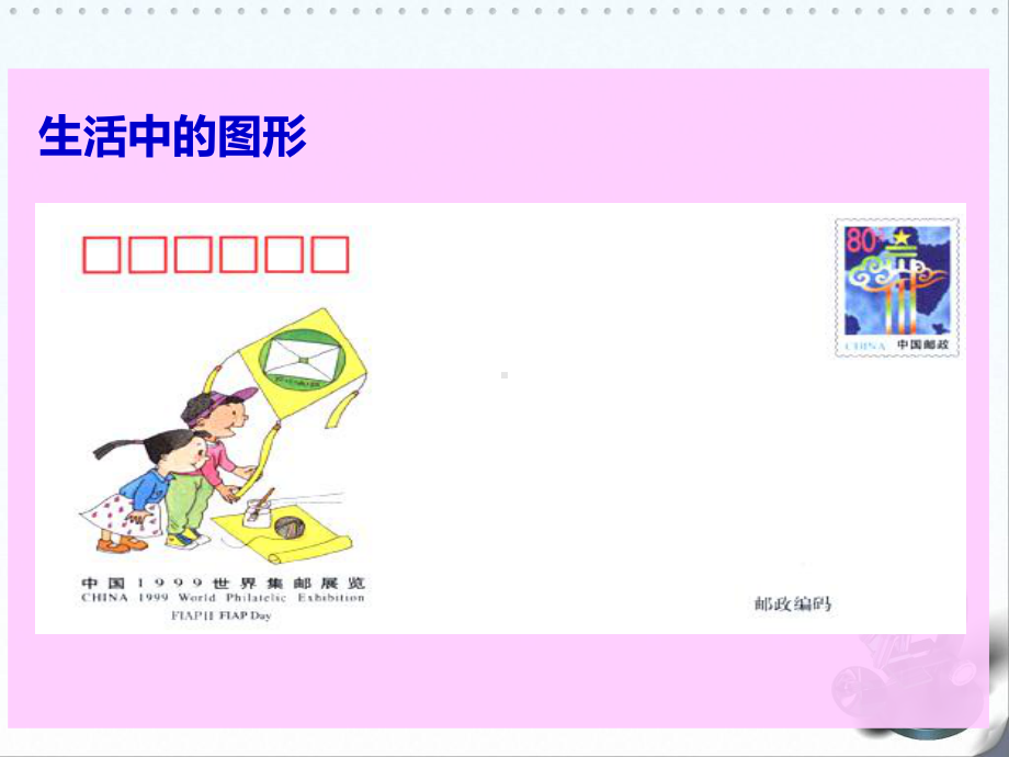 课件比赛《长方形与正方形》.ppt_第2页