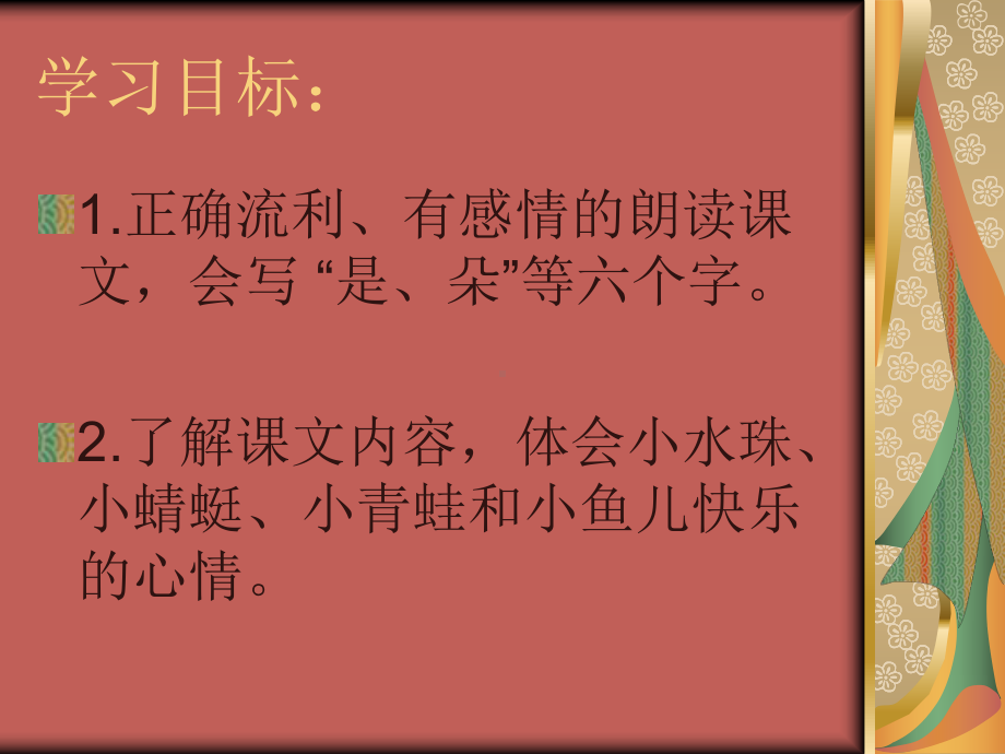 人教版一年级下册语文《荷叶圆圆》PPT课件.ppt_第3页