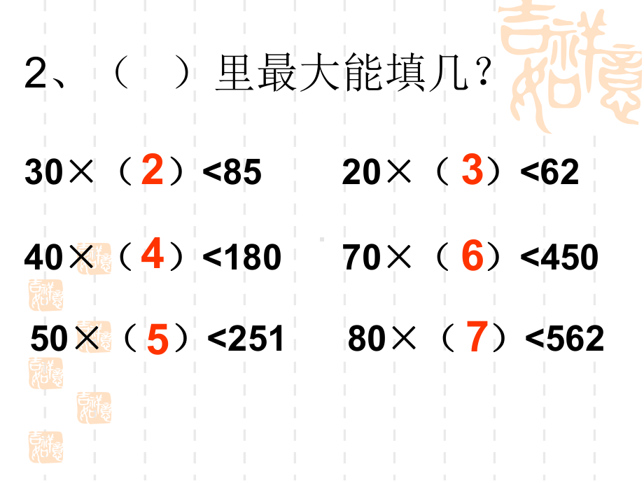 新人教版数学四年级上册《笔算除法》课件81页(1).ppt_第3页