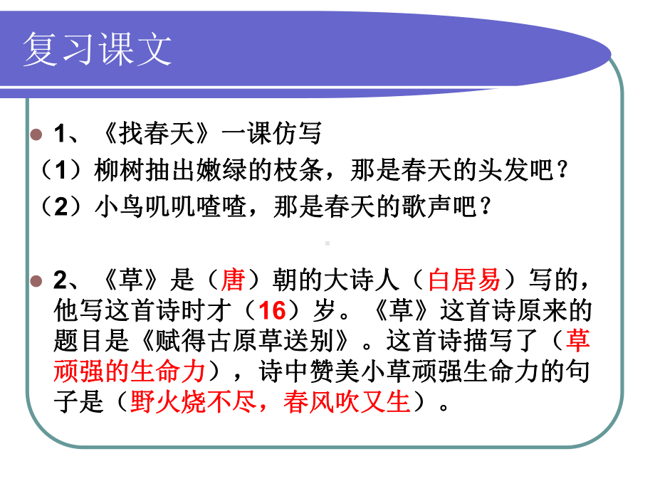 有用--人教版二年级下册语文总复习各单元汇总.ppt_第2页