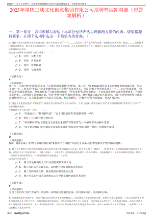 2023年重庆三峡文化创意集团有限公司招聘笔试冲刺题（带答案解析）.pdf