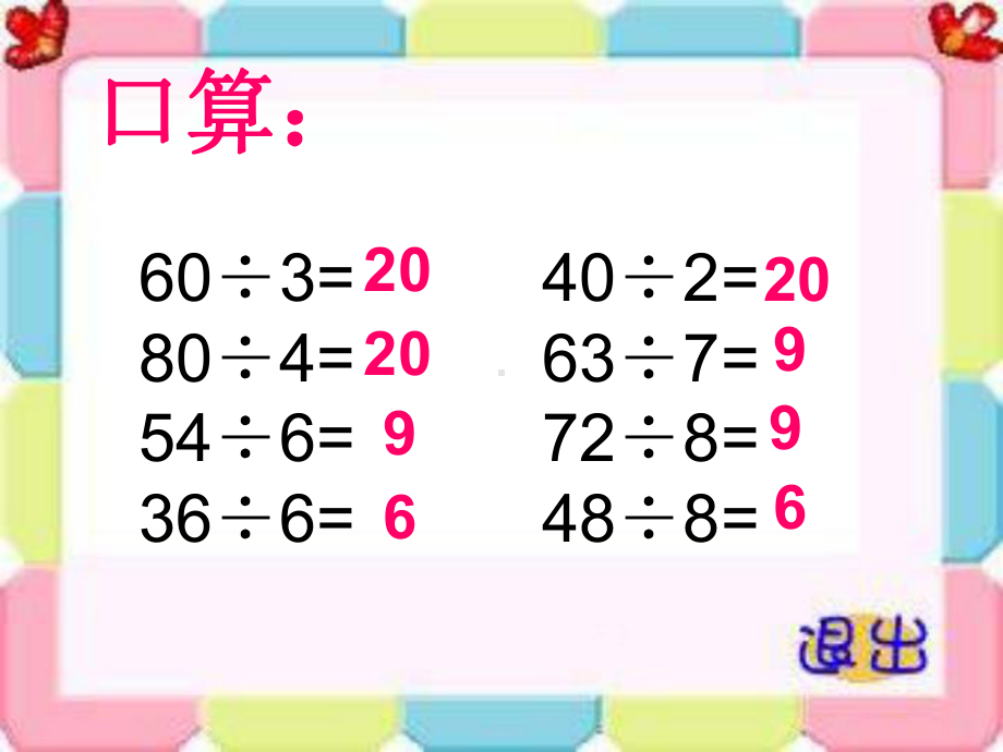 三年级数学分桃子课件.ppt_第2页