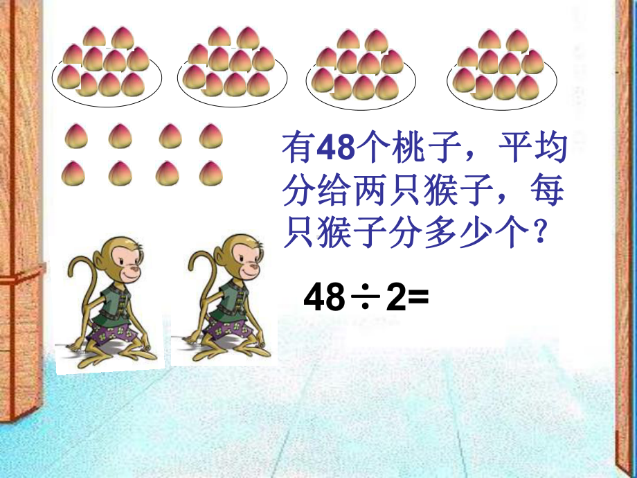 三年级数学分桃子课件.ppt_第3页