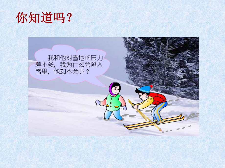 压强课件.ppt_第2页