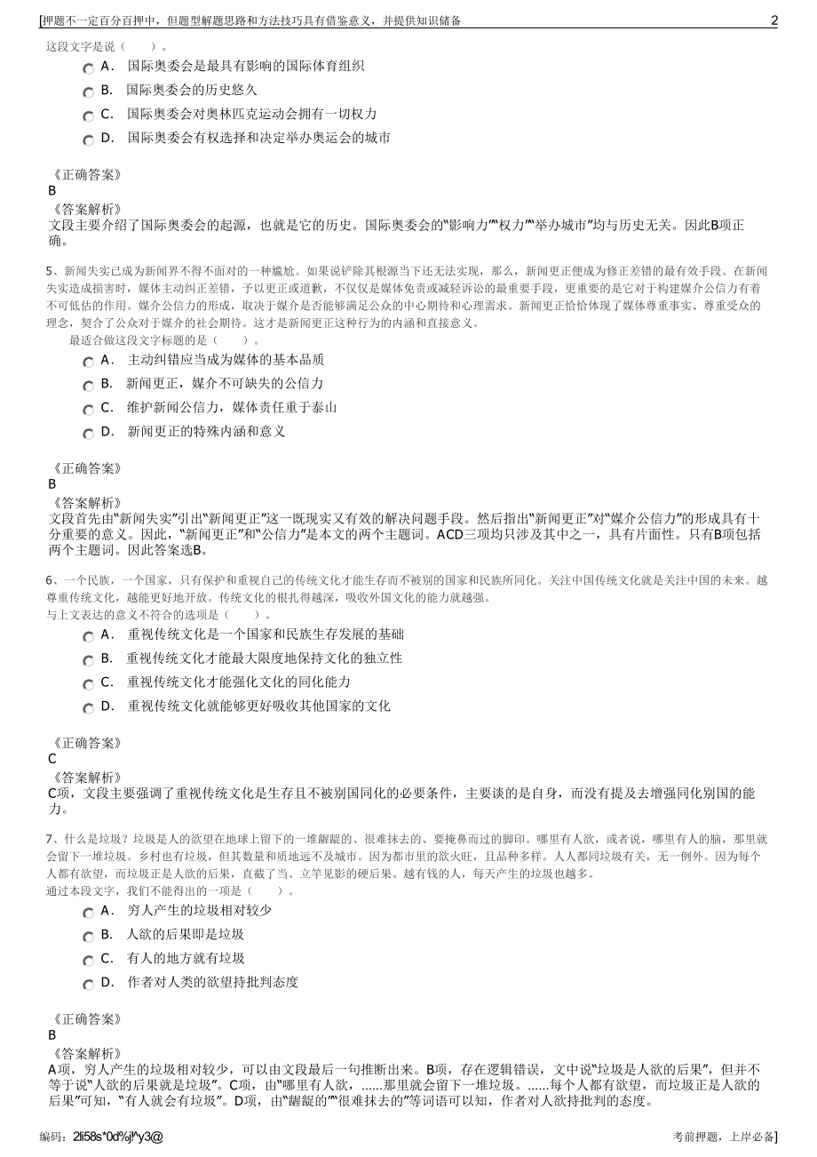 2023年云南傲远市政建设工程有限公司招聘笔试冲刺题（带答案解析）.pdf_第2页