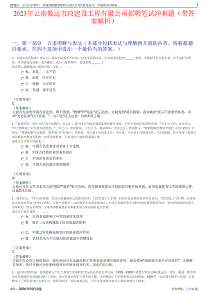 2023年云南傲远市政建设工程有限公司招聘笔试冲刺题（带答案解析）.pdf