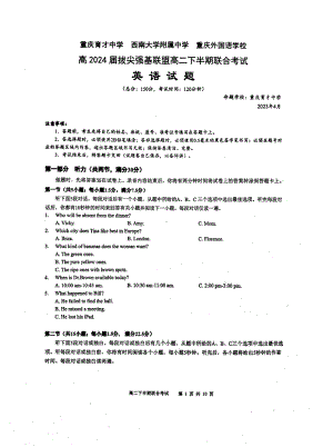 重庆育才 西南大学附属 重庆外 2022-2023学年高二下半期拔尖强基联盟联合考试英语试题 - 副本.pdf