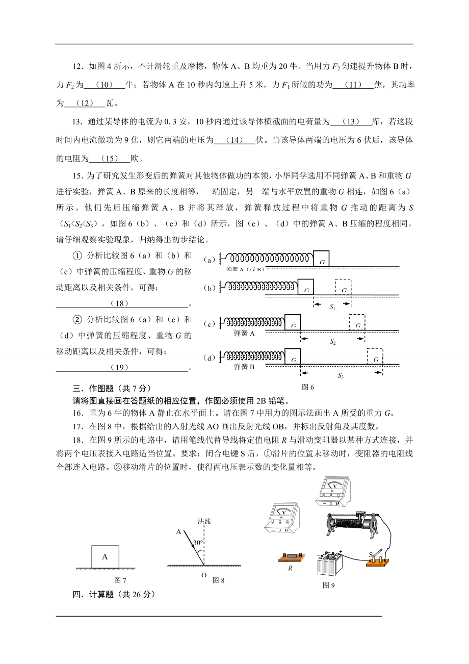 初三九年级中考物理二模基础试题静安学生版.doc_第2页