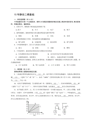 初三九年级中考物理二模基础试题静安学生版.doc