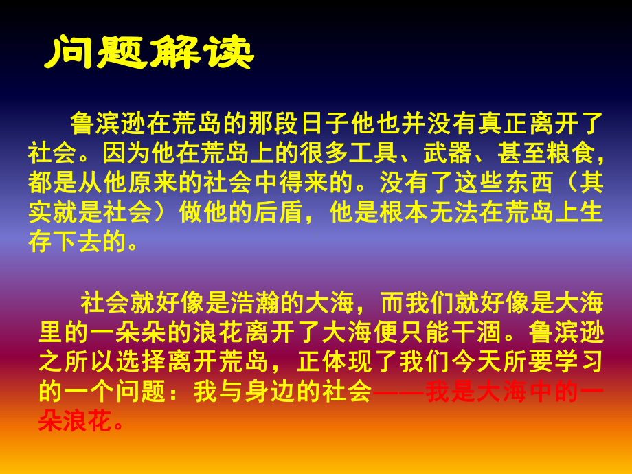 课件我是大海中的一朵浪花.ppt_第3页